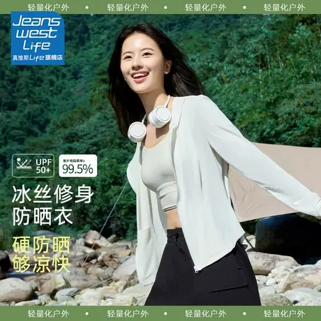 真维斯life连帽防晒衣女2024新款爆款UPF50+夏季冰丝短外套女图片