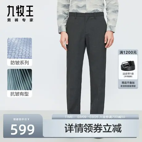 [品质羊毛]九牧王男裤防皱西裤2023春秋季新款商务简约垂感长裤男图片