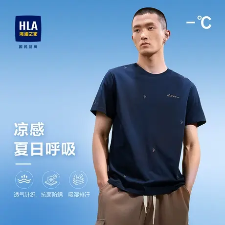 HLA/海澜之家冰爽棉凉感T恤2023春夏新款透气纯色休闲短袖上衣男商品大图
