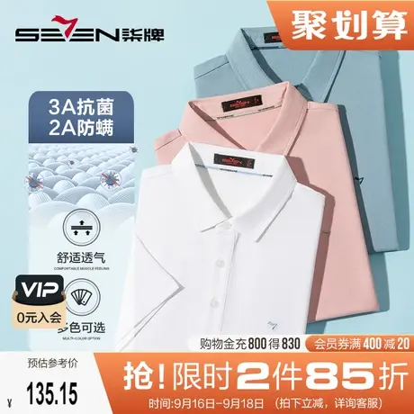柒牌男装短袖POLO夏季2023新款时尚休闲中青年翻领透气抗菌T恤衫商品大图