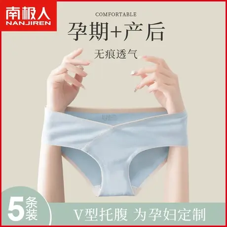 南极人女士内裤纯棉抗菌裆透气全棉孕妇裤早中晚期孕期专用三角裤商品大图