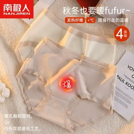 南极人加绒保暖内裤女2023新款冬季磨毛暖宫抗菌裆女款三角短裤头图片