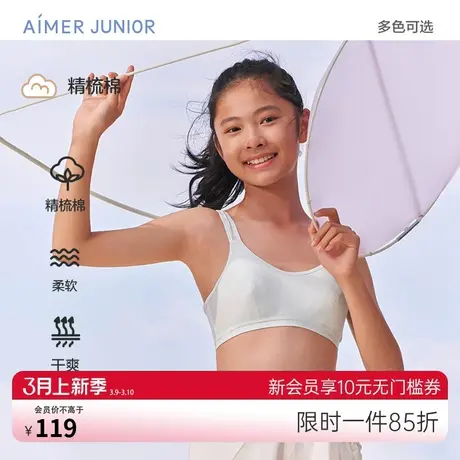 爱慕少女发育期内衣12岁+初高中学生体育课二阶段背心式无托文胸商品大图