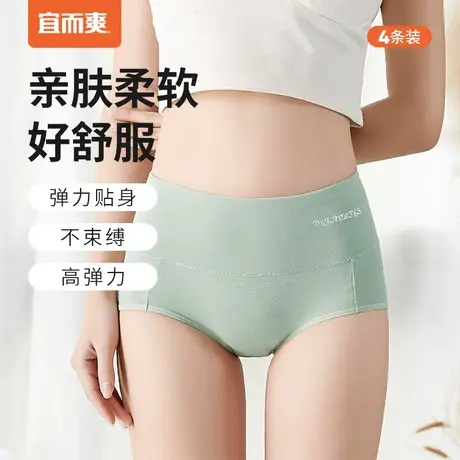 宜而爽女士抑菌内裤高弹不夹臀棉氨高腰三角裤提臀加宽腰边4条装图片