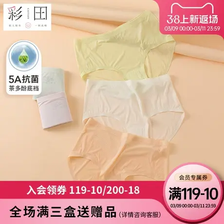 彩田女士内裤夏季新款冰丝中腰纯色超薄透气茶多酚抗菌底裆三角裤图片