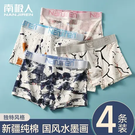 南极人内裤男生新款2024纯棉抑菌青少年学生个性时尚男士平角裤图片