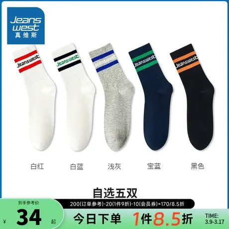 YM【5双装】真维斯男装长筒袜 2025春季新款男生休闲风袜子男商品大图