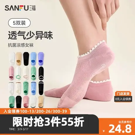 三福【5双装】 女船袜 不掉跟浅口隐形透气抗菌女袜袜子480155商品大图