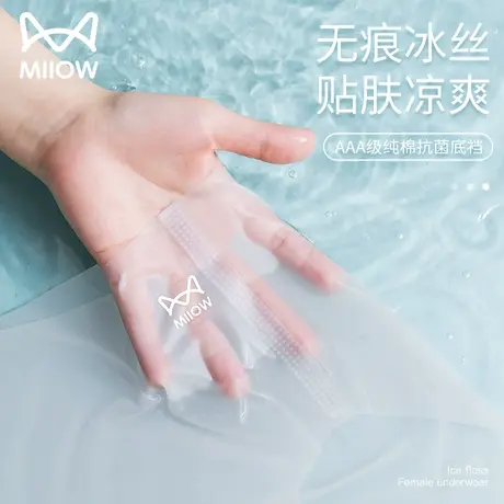 猫人冰丝内裤女无痕夏季薄款纯棉抗菌裆透气中腰隐形女士三角短裤图片
