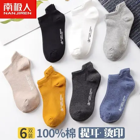 南极人袜子男短袜纯棉夏季薄款透气船袜春秋全棉运动防臭吸汗隐形图片