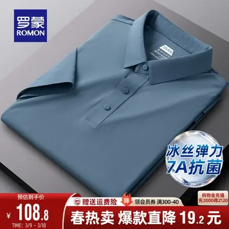 【冰丝高弹+7A抗菌】罗蒙POLO衫男士凉感休闲短袖2024夏季新款T恤商品大图