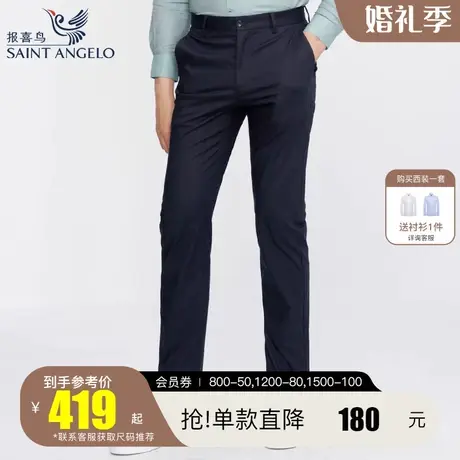 报喜鸟男裤春秋季都市休闲裤藏青色商务绅士男修身百搭潮流长裤子商品大图