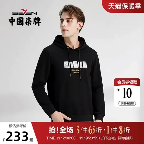 柒牌卫衣男2022春秋新款青春时尚潮流印花黑色连帽长袖男装T恤衣图片