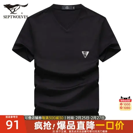 七匹狼短袖T恤男士2023夏季新款V领亲肤透气半袖体恤时尚潮流男装商品大图