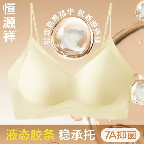 恒源祥细肩带内衣女小胸聚拢无痕收副乳提拉果冻防下垂无钢圈文胸商品大图