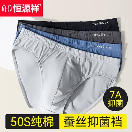 恒源祥蚕丝7A抗菌男士三角内裤夏季透气弹力舒适抗菌裆部短裤裤头商品大图