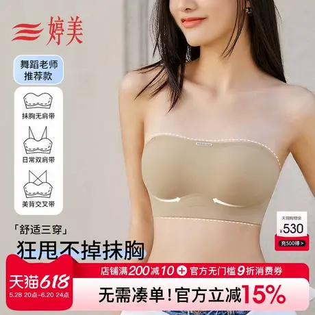 婷美夏季隐形小胸聚拢防滑文胸无肩带抹胸防走光不跑杯收副乳内衣商品大图