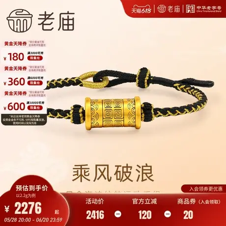 老庙黄金足金海波纹转运珠手绳5D乘风破浪吉利永长潮酷送男友图片
