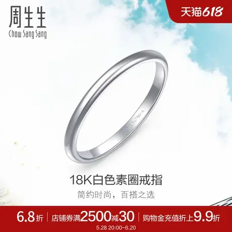 周生生Daily Luxe 18K金泥鳅背戒指素圈尾戒女款86017R商品大图