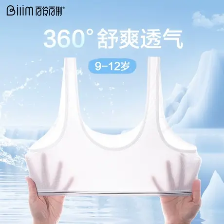背心式发育期内衣初中学生背心防走光儿童抹胸少女文胸青春期透气商品大图