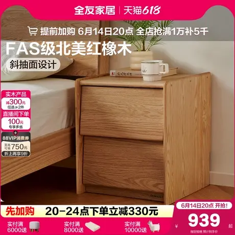 全友家居北欧原木风全实木红橡木床头柜2025新款卧室床边小型柜子商品大图