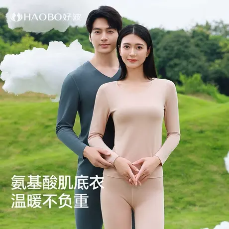 好波【氨基酸系列】新款冬秋衣大红色结婚情侣保暖秋衣套装HT2402图片