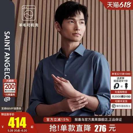 【云朵羊毛】报喜鸟24秋冬新款男士长袖衬衫上衣商务休闲蓝色衬衣商品大图