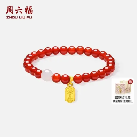 周六福5d硬金定价玛瑙手串女款玛瑙红手串618礼物送对象手串玛瑙商品大图