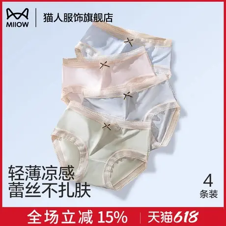 猫人蕾丝内裤女2025新款夏季薄款凉感冰丝无痕女士性感纯欲三角裤商品大图