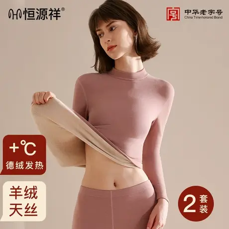 恒源祥保暖内衣女士秋衣裤2024新款秋冬季德绒妈妈套装老年人中领商品大图