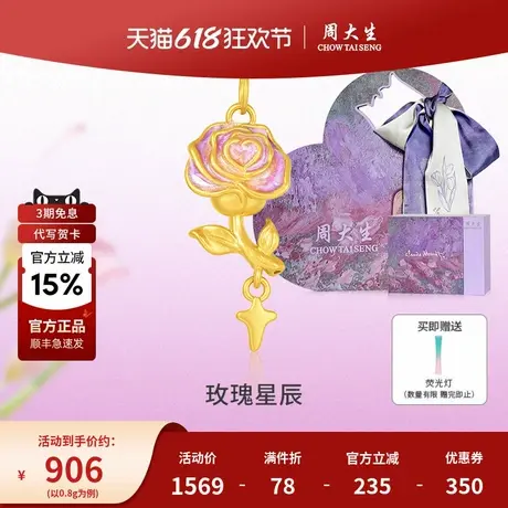 周大生莫奈黄金吊坠女足金玫瑰星辰硬金珐琅配项链生日礼物送女友商品大图