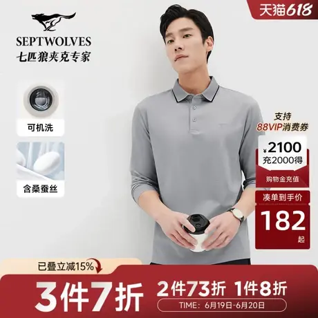 七匹狼长袖polo衫男士春秋商务休闲百搭舒适透气翻领T恤上衣男商品大图