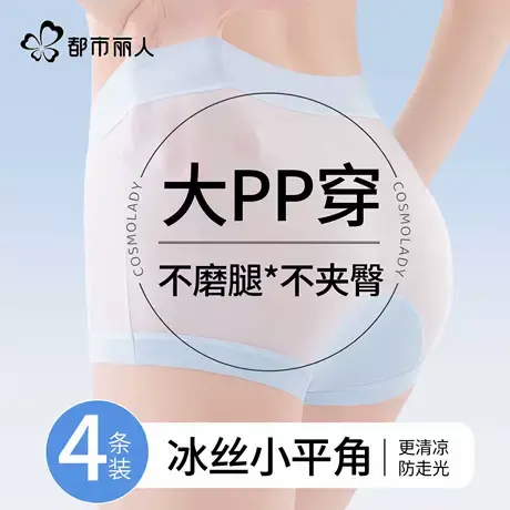 都市丽人冰丝内裤女士纯棉抗菌裆2025新款无痕二合一安全平角短裤图片