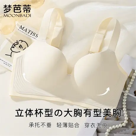 梦芭蒂内衣女大胸显小无痕文胸软支撑上托防垂收副乳胸罩曼液无痕图片