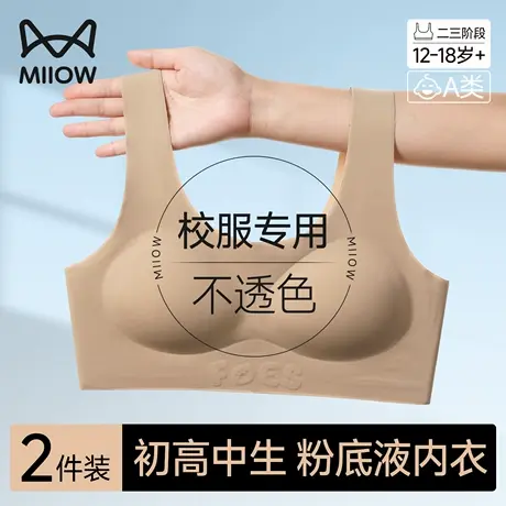 猫人粉底液少女内衣发育期无痕隐形固定杯文胸运动防震小背心女童商品大图