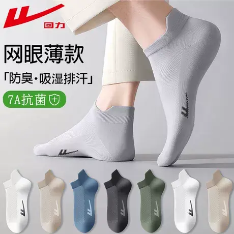 回力正品7A抗菌袜子男款夏季薄款网眼短袜吸汗透气休闲袜提尔船袜商品大图
