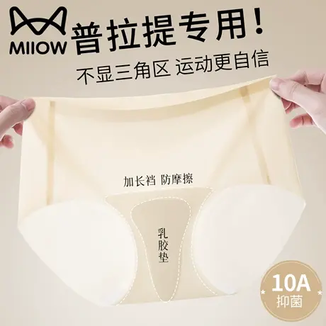 猫人冰丝内裤女士2025新款纯棉加长裆抑菌无痕健身瑜伽女生三角裤商品大图