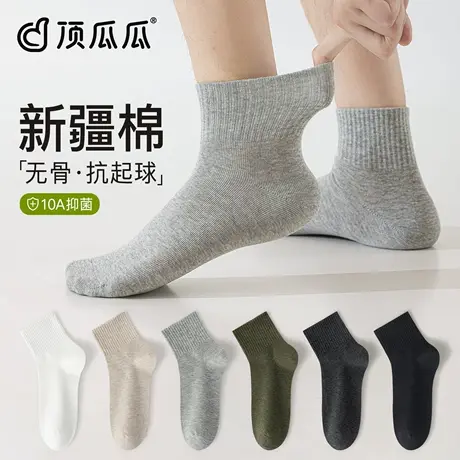 顶瓜瓜袜子男短袜春夏季纯棉纱线抗菌吸汗防臭脚中筒袜子短筒袜男商品大图