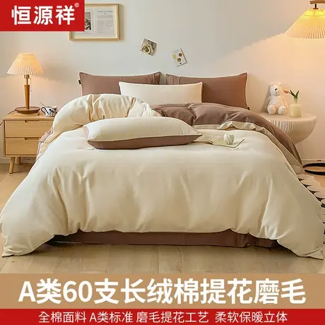恒源祥新品A类60支长绒棉提花加厚磨毛四件套文艺复古秋冬保暖图片