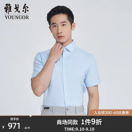 【商场同款】雅戈尔男士短袖衬衫夏季新款官方商务短袖衬衫S3247图片