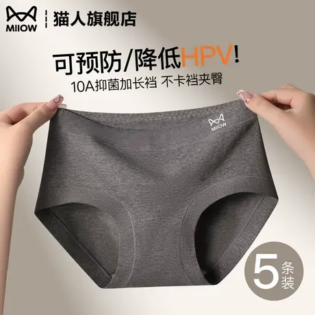 猫人纯棉内裤女抗HPV10a级抗菌裆部加长不夹臀无痕透气中腰三角裤商品大图