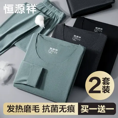 恒源祥无痕保暖内衣男士内穿紧身德绒发热秋衣裤秋裤套装薄款冬季商品大图