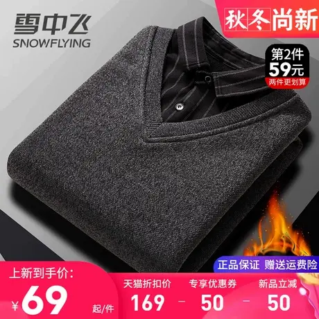 雪中飞假两件长袖针织衫男中老年爸爸装秋冬季加绒加厚打底衫毛衣图片