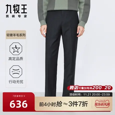 [轻奢羊毛]九牧王男装保暖西裤23秋冬新款商务挺括专柜品质长裤图片