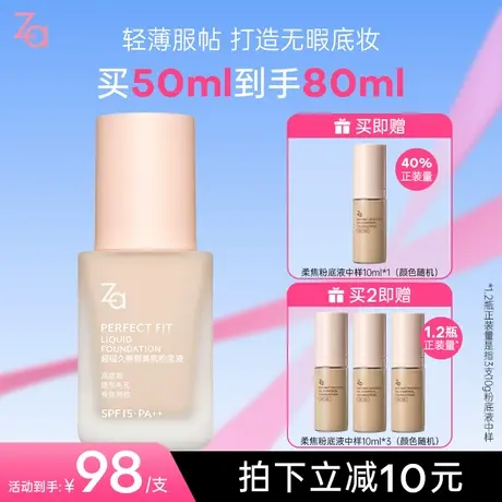 【龚俊同款】Za姬芮超磁久无瑕美肌提亮肤色遮瑕奶油肌自然粉底液图片