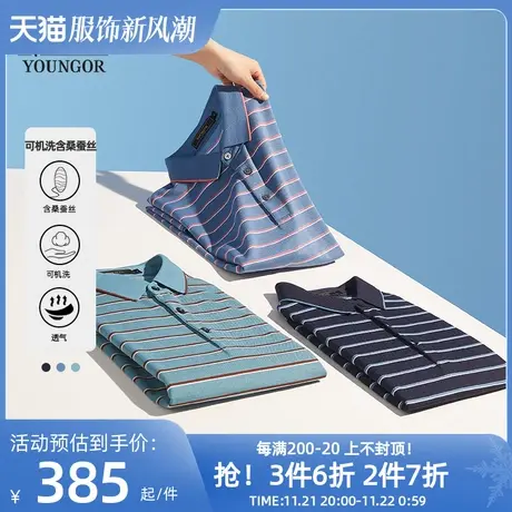 【可机洗桑蚕丝】雅戈尔夏季男士短袖T恤商务休闲条纹凉感POLO衫商品大图