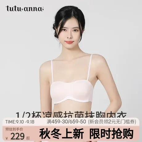 tutuanna文胸女 凉感无痕舒适运动吊带文胸内衣罩杯可拆 专柜同款商品大图
