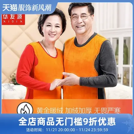 华友源中老年保暖内衣男女士加绒加厚妈妈老人黄金绒暖甲大码套装图片