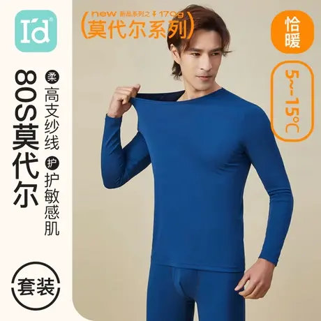 爱帝男士莫代尔80S保暖内衣无痕秋衣秋裤薄款秋冬打底肌底衣套装图片