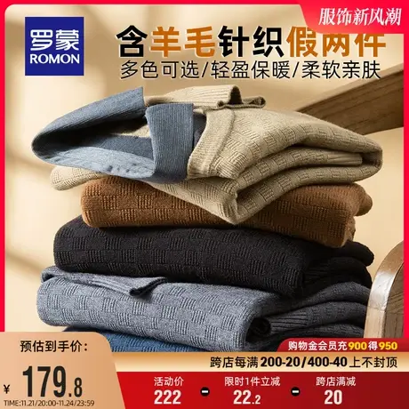 【含羊毛】罗蒙男士针织假两件2023秋季新款休闲百搭保暖针织毛衣商品大图